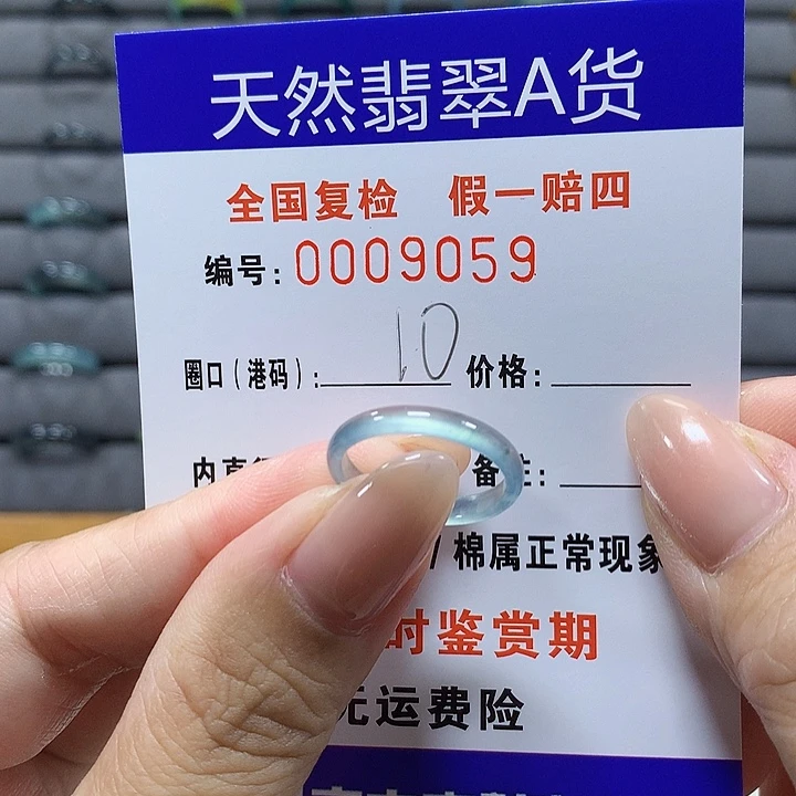 翡翠未镶嵌戒圈9059