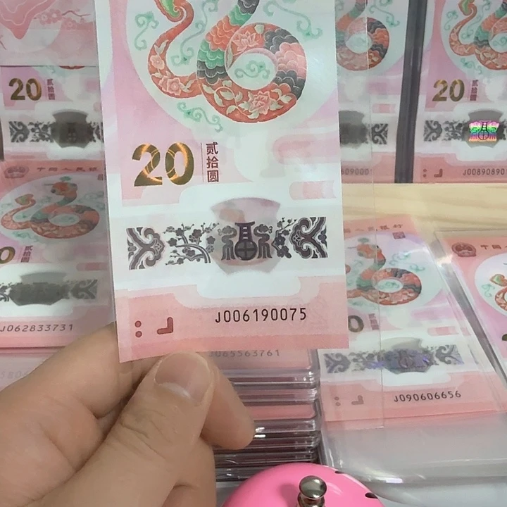 塑料小蛇钞号码006190075