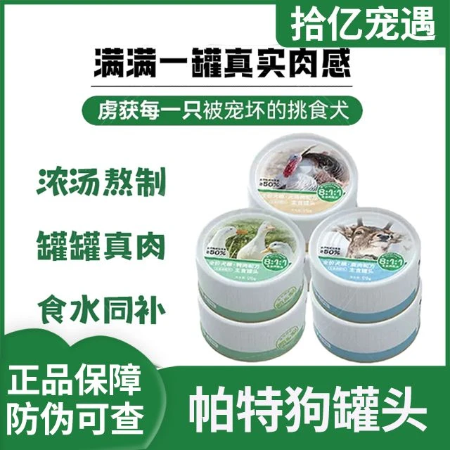 帕特狗罐头狗湿粮主食罐头营养优质生骨肉新鲜传统天然微量元素