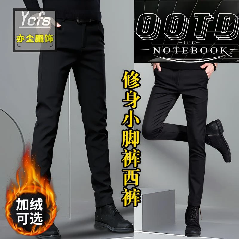 冬季男士休闲裤商务西裤弹力百搭小脚裤黑色修身九分裤长裤子加绒