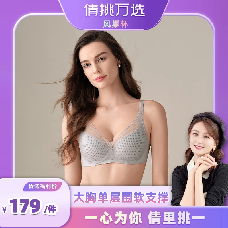 【倩挑万选专属】安莉芳爆款风巢内衣大胸显小文胸EBW0457/EBU0457