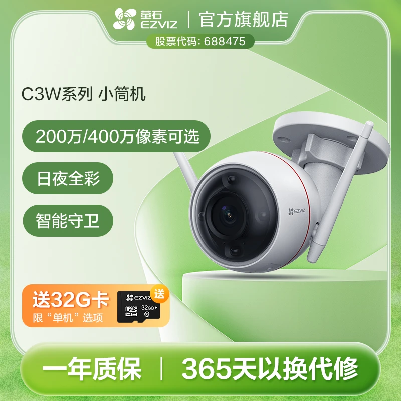 萤石C3W系列摄像头室外高清夜视智能无线网络监控器家用防水防尘