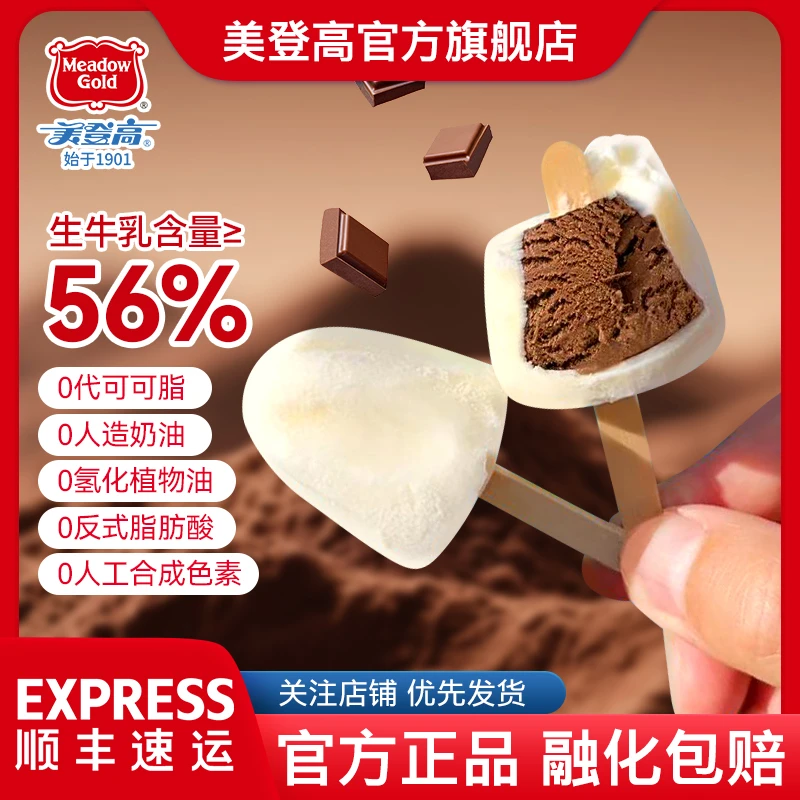 【爆款冰淇淋72支】美登高小矮人冰淇淋网红生牛乳巧克力夹心雪糕