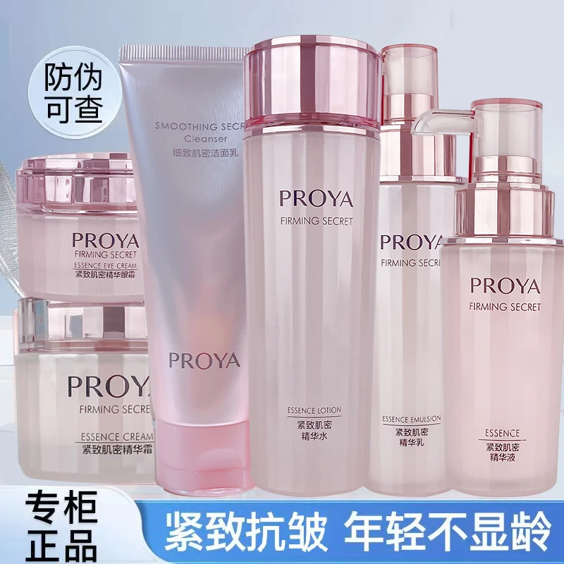 【美妆好物】珀莱雅紧致肌密水乳组合洁面面霜眼霜精华保湿抗皱紧致
