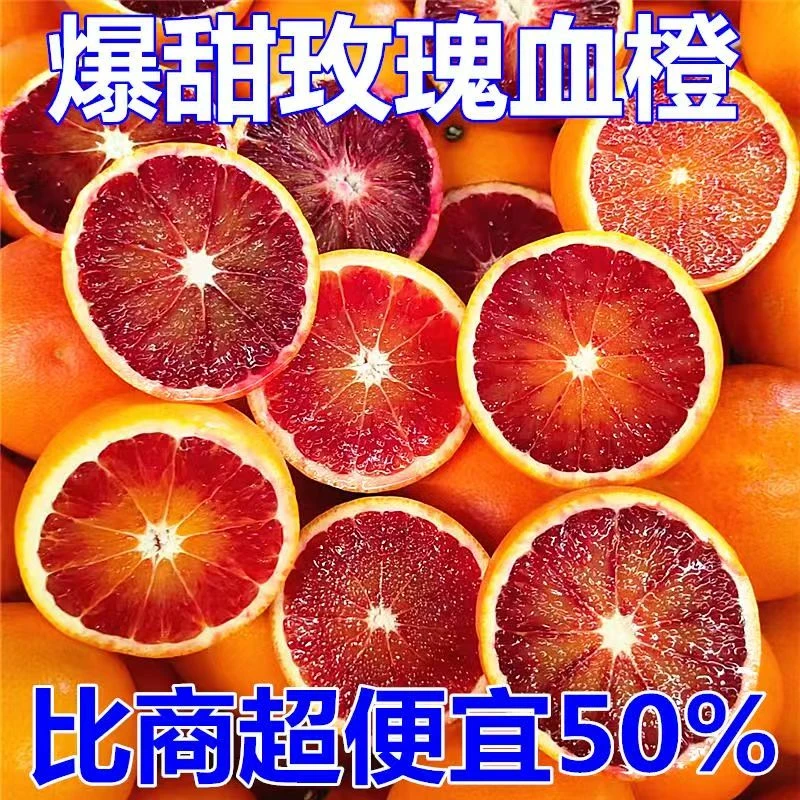 【塔罗科血橙】玫瑰血橙爆甜多汁当季新鲜血橙现摘现发坏果包赔m
