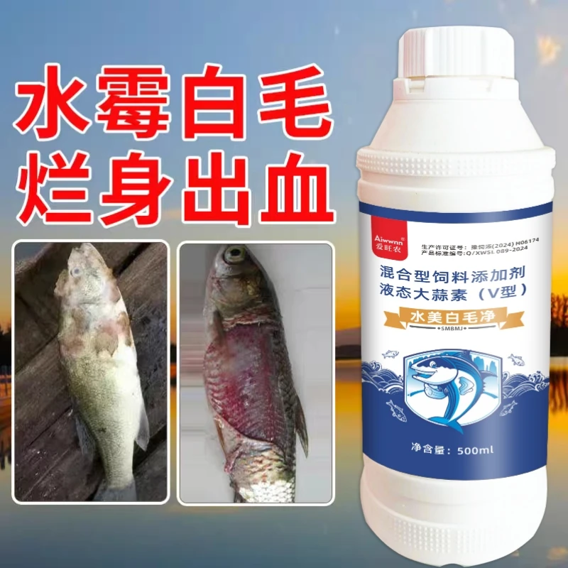 硫醚沙星水产养殖水霉病专治鱼水药霉清白毛病腐皮烂鳃烂尾水霉净