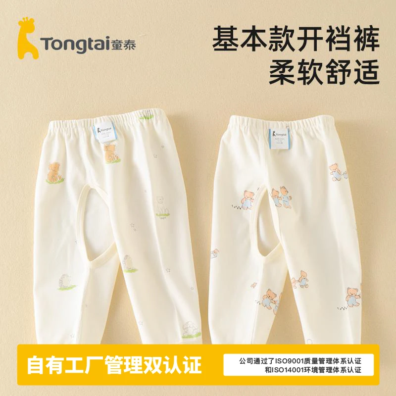 童泰新生婴儿裤子0-6个月宝宝春秋纯棉开裆裤幼儿打底裤四季长裤