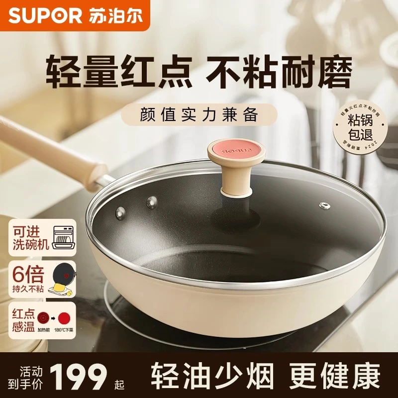 苏泊尔不粘锅炒锅家用平底轻量火红点炒菜锅轻油烟燃气电磁炉通用