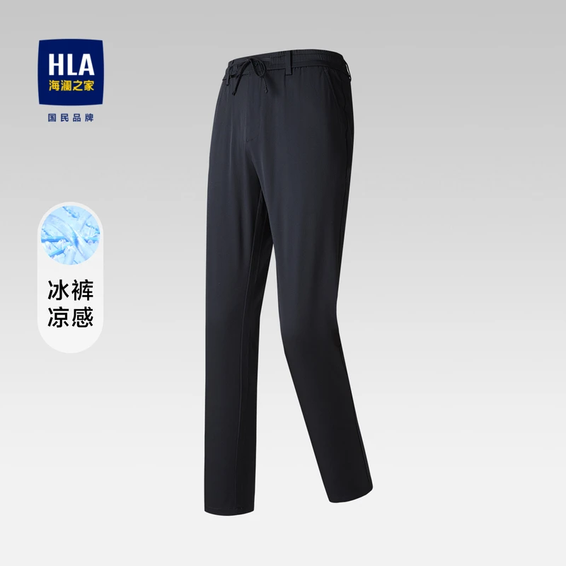 HLA/海澜之家冰裤凉感九分裤简约亲肤透气裤子男