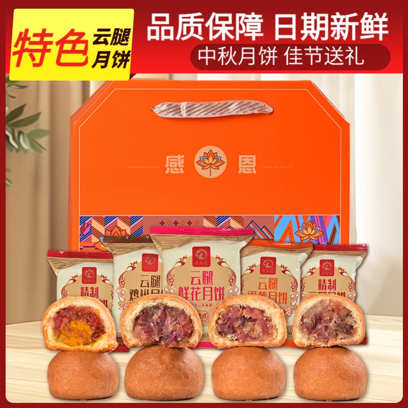 云南特色酥皮中秋云腿月饼滇式宣威火腿小饼即食咸甜传统零食点心