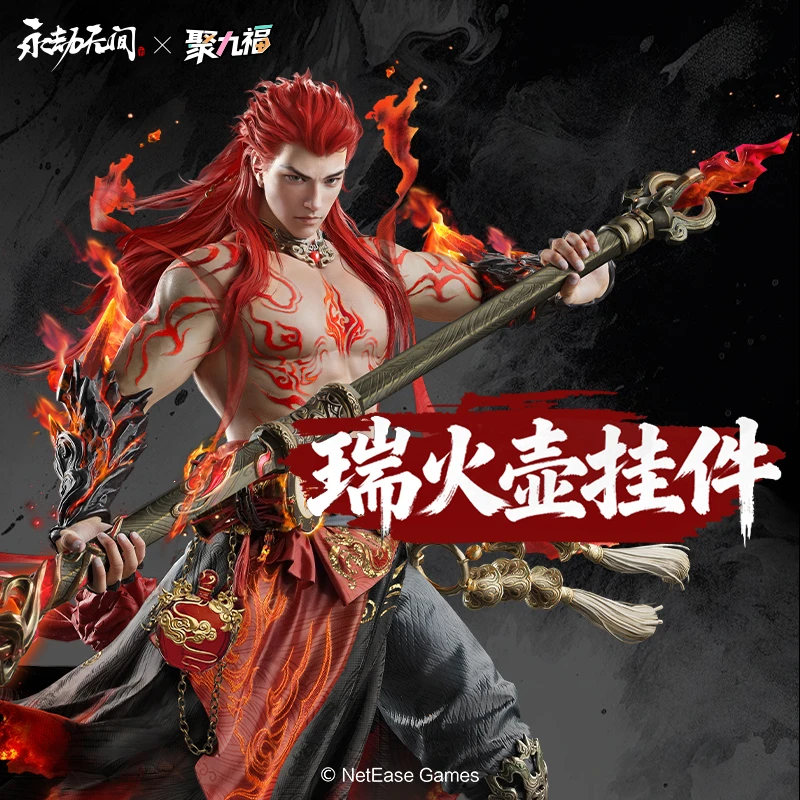《永劫无间》官方正版瑞火壶挂件