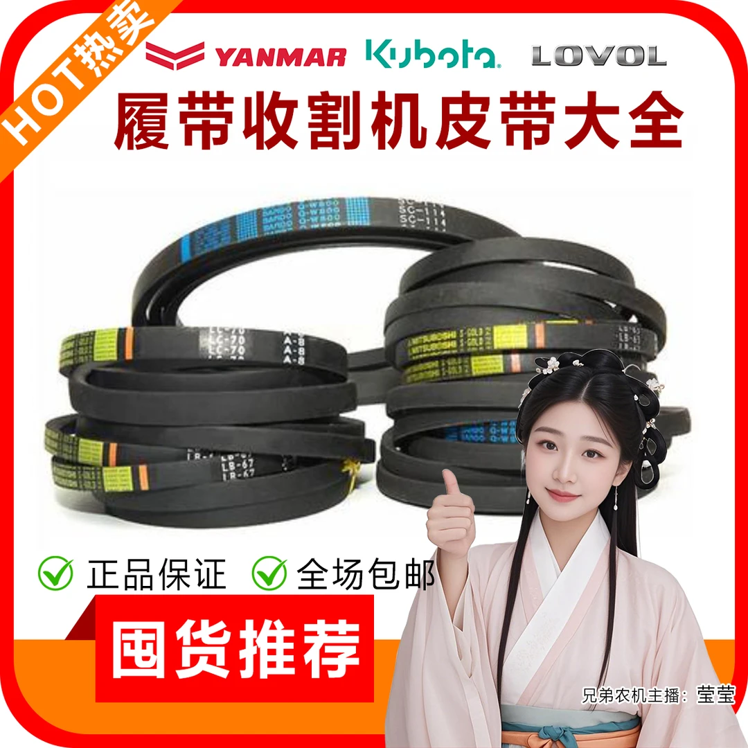 履带收割机 全车皮带自选