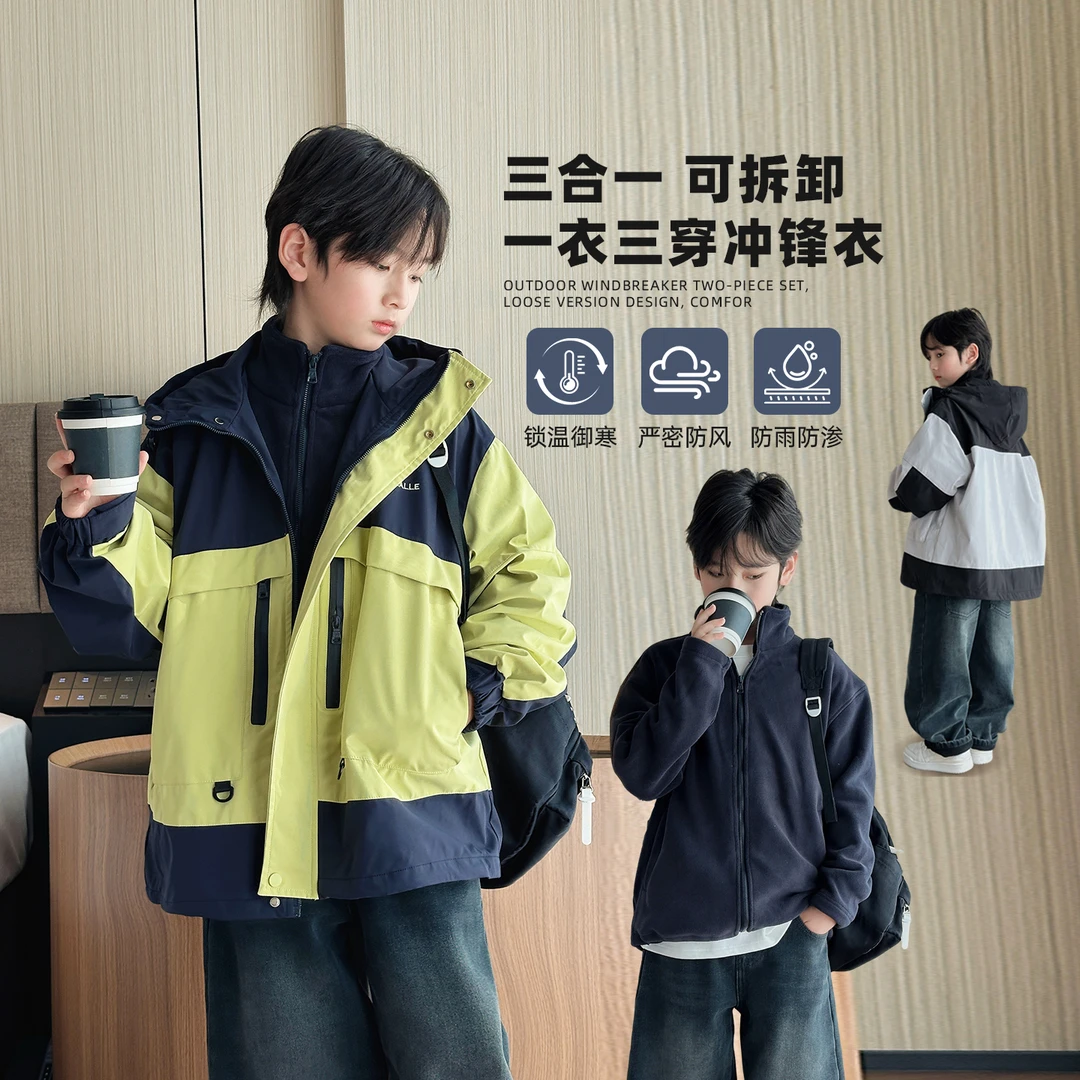 男童冲锋衣外套2025冬装新款三合一防风外套中大童撞色潮牌上衣