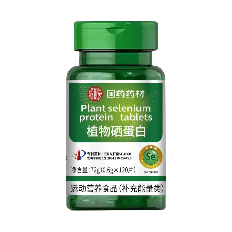 植物硒蛋白有机硒肽片硒元素特殊膳食中老年人必备