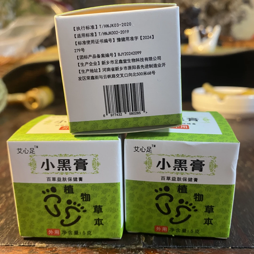 老爷子纯手工 小黑膏 老皮老茧