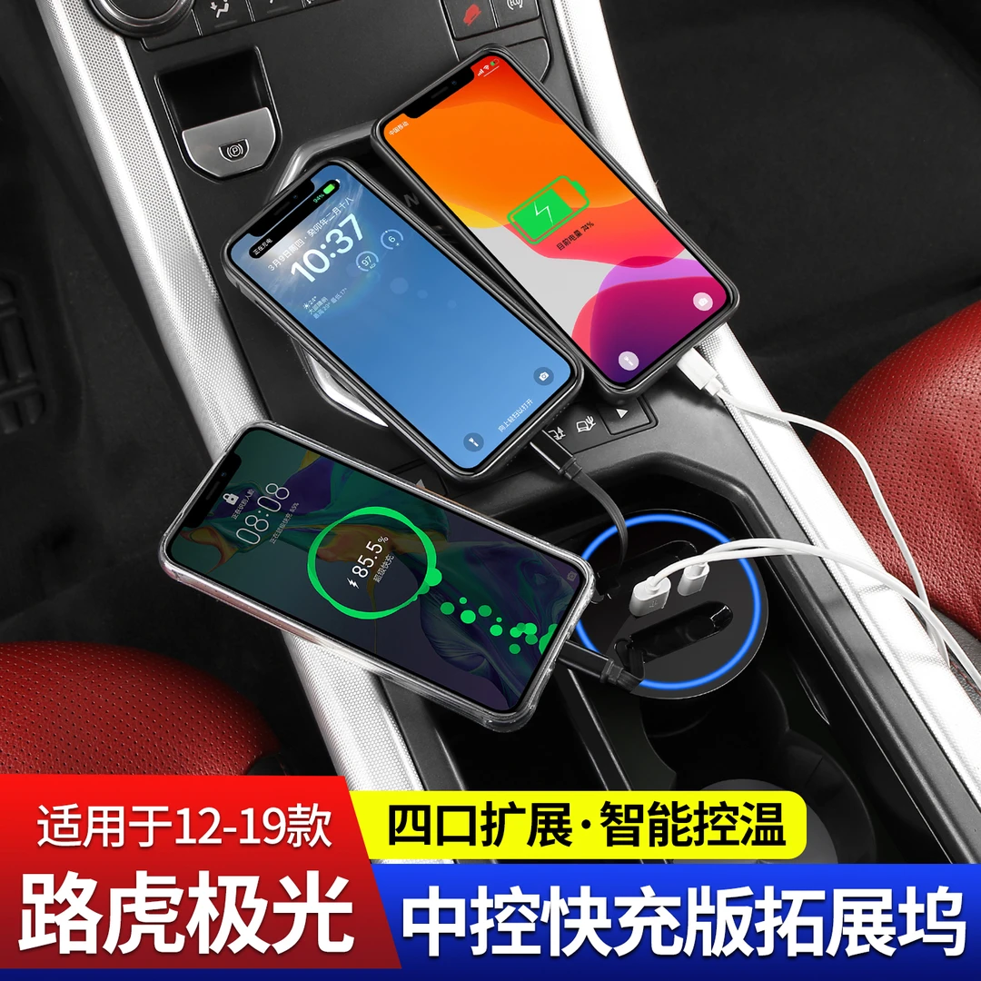 适用12-19款路虎极光中控拓展坞车载充电器超级快充伸缩线改装件
