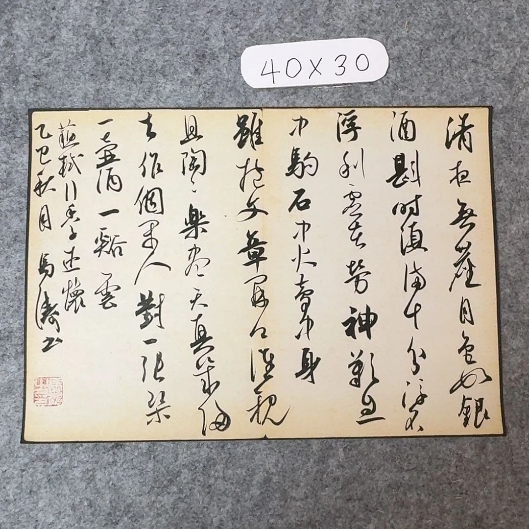书法中书马涛40×30