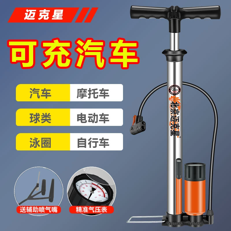 迈克星【可充汽车】高压打气筒自行摩托三轮电动车家用充气通用型