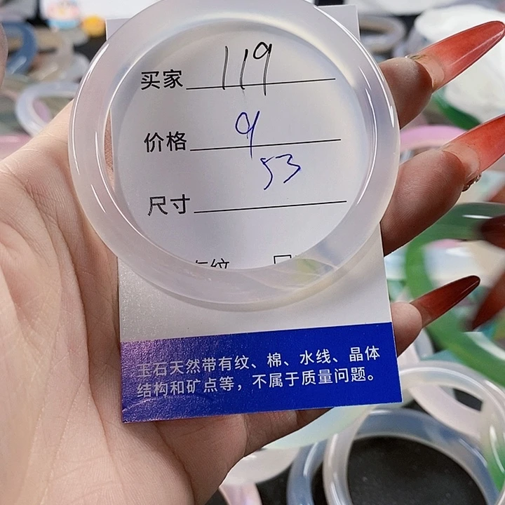 手镯玛瑙/玉髓未镶嵌119