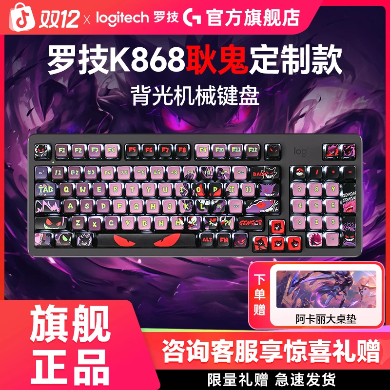 罗技K868 三模客制化机械键盘白光电竞游戏吃鸡晶石轴PBT 热插拔