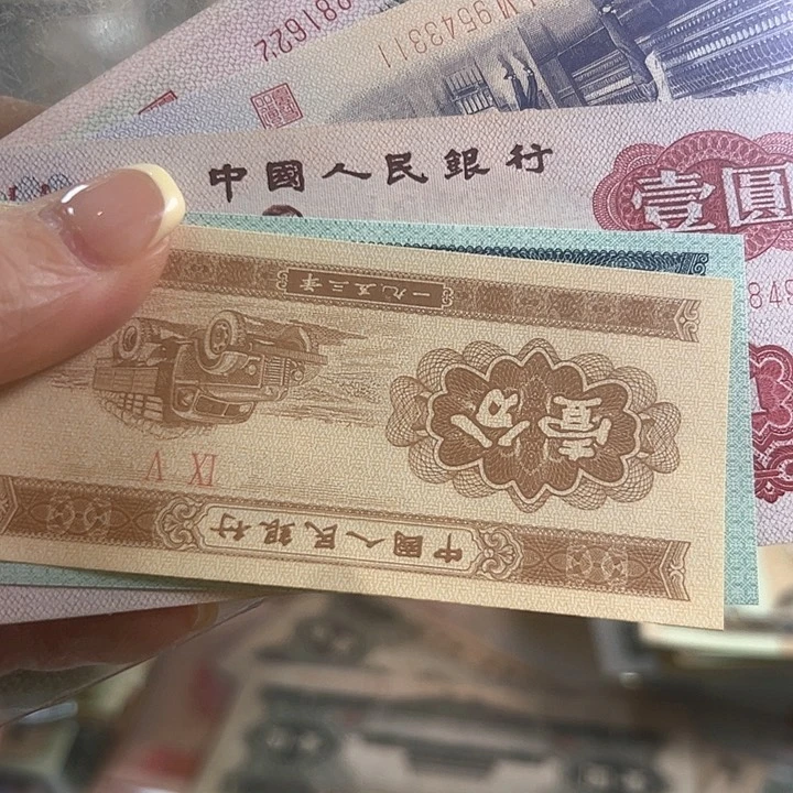 幸*三版人民币1块和5角2角1角