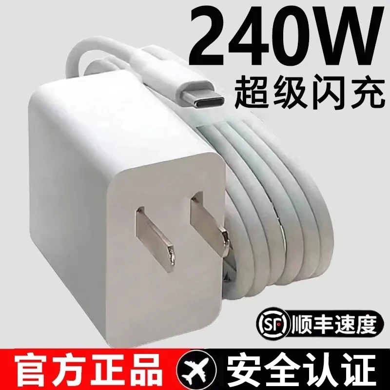 240W/120W超级闪充适用华为适用荣耀闪充充电器6A闪充数据线typec