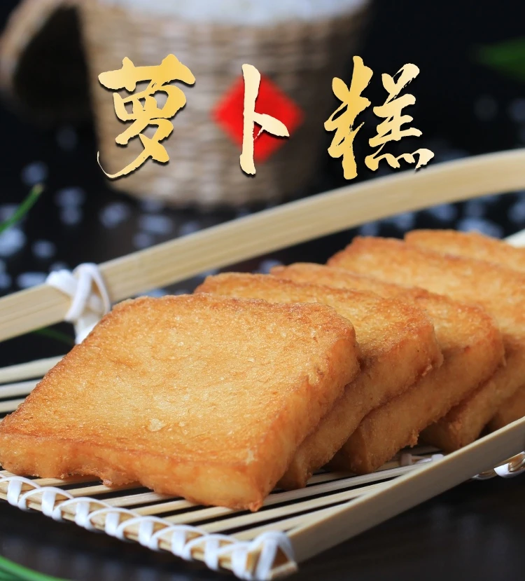 福建泉州闽南特色小吃菜粿萝卜糕冷冻半成品古早味（450*2袋）