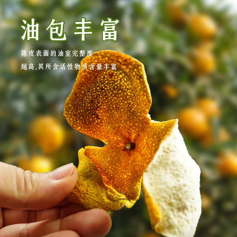 [断皮福利]新会陈皮2025年天马大红皮断片圈枝大红皮柑皮