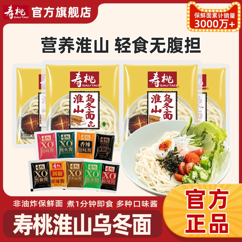 寿桃淮山面乌冬面日式方便面非油炸铁棍山药面火锅面拌面即食早餐