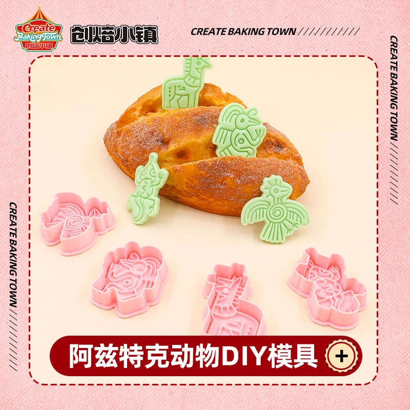 阿兹特克动物饼干模具小动物曲奇切模3d立体按压家用diy烘焙工具