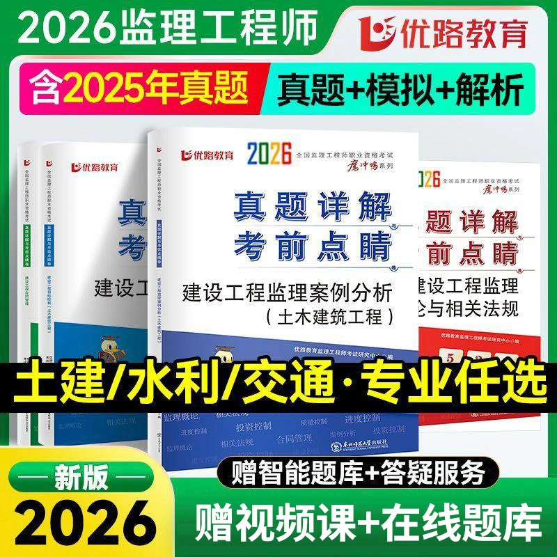 2026监理工程师考试历年真题试卷土木水利交通案例分析模拟冲刺
