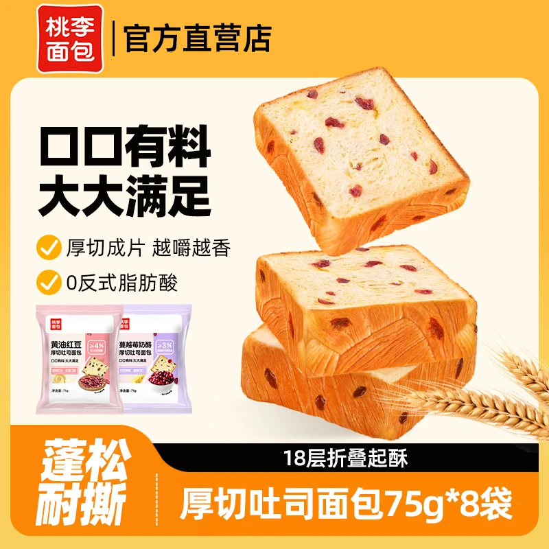 桃李奶油厚切面包红豆面包整箱早餐营养奶香吐司小零食糕点下午茶