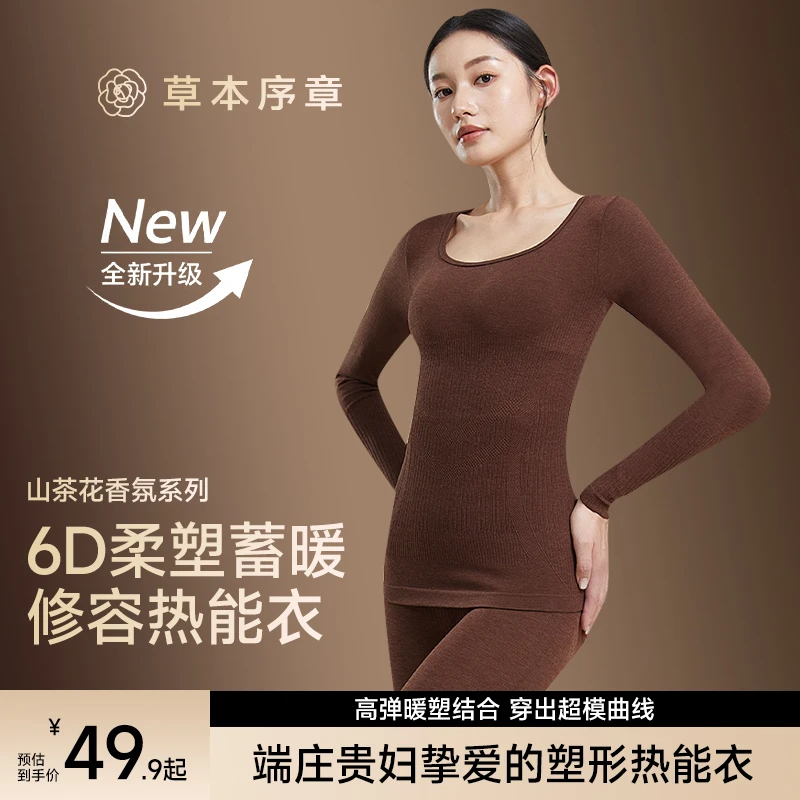 【套装打底衫】草本序章修容塑形热能衣打底衫秋冬保暖修身显瘦
