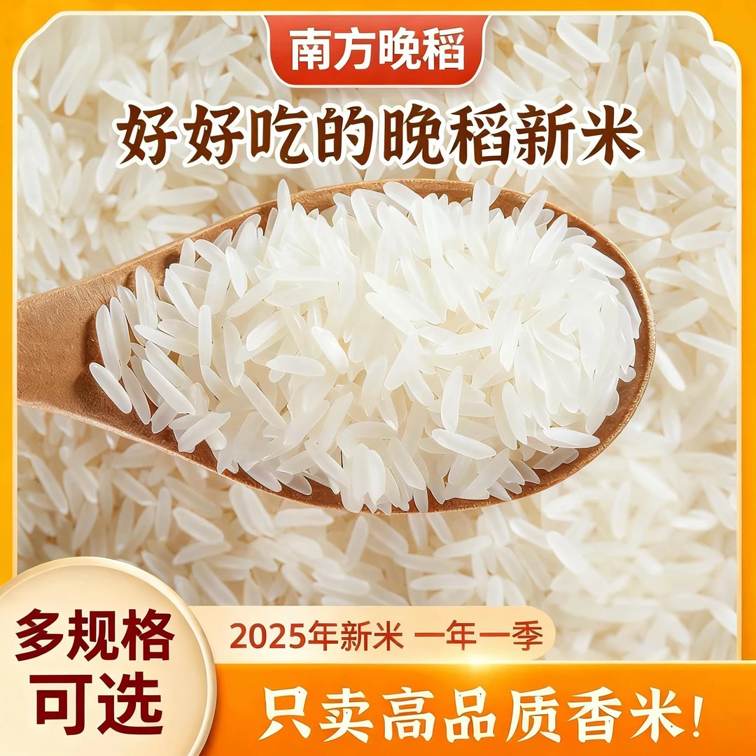2025新米农家自种江水灌溉长粒香米新鲜现磨现发10斤20斤50斤