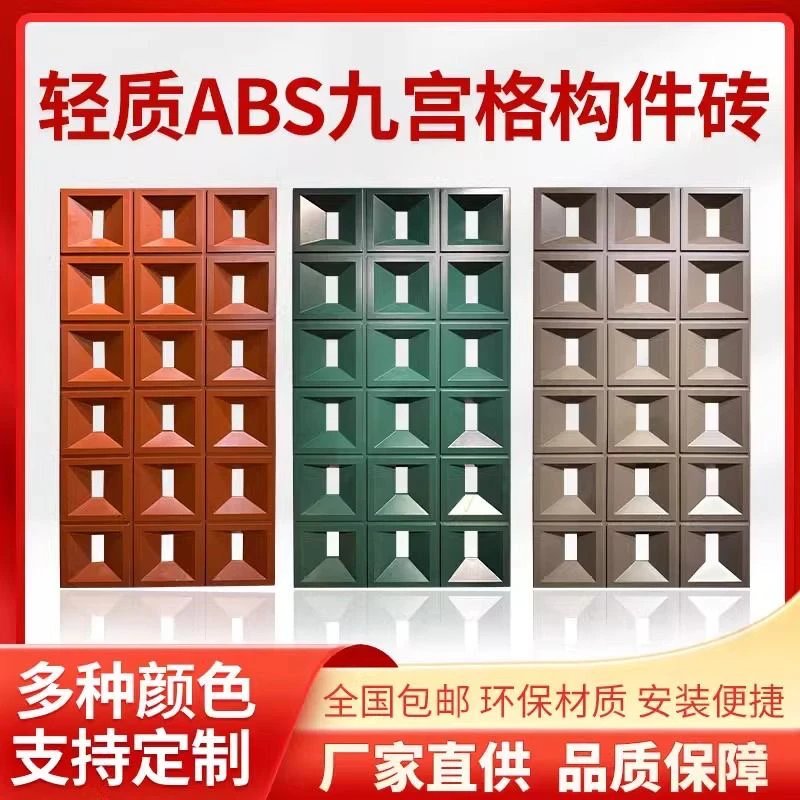 ABS九宫格装饰隔断墙瓷砖 仿古砖双面空心砖艺术造型洞背景墙构件
