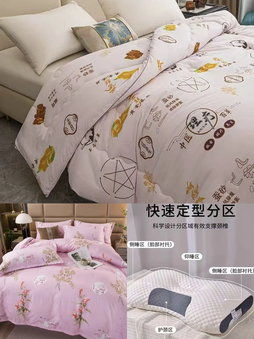 【帝星专属】蚕砂五行花型被+华佗百草花型四件套+美容护颈花型枕