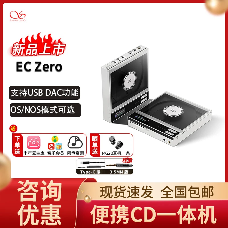 山灵 EC Zero便携式CD机 高保真高清无损hifi发烧级桌面CD一体机
