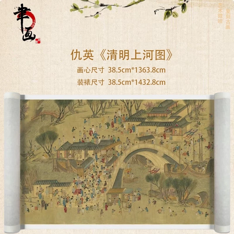 【高清微喷】仇英《清明上河图》长卷，艺术微喷复刻工艺国风装饰画