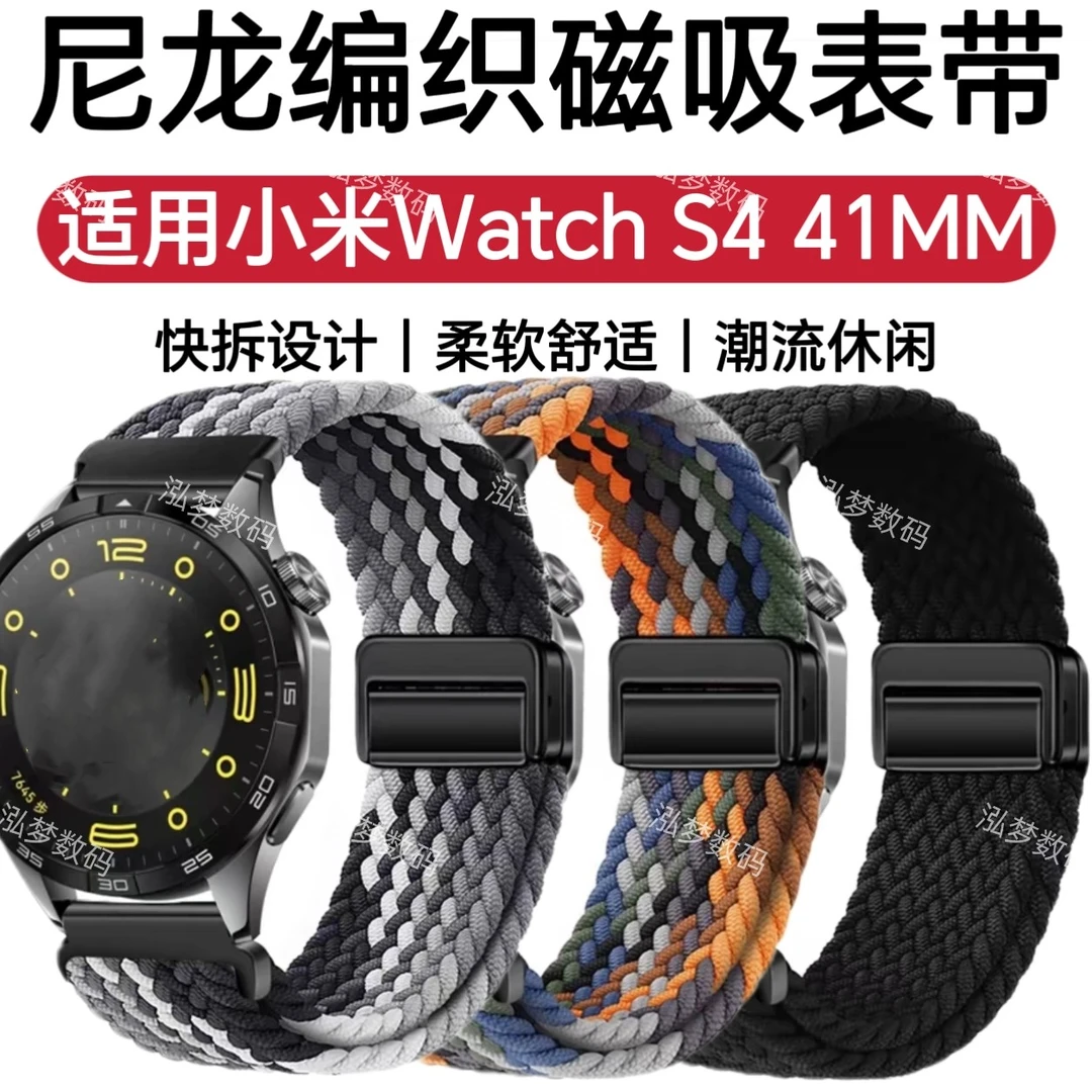 适用小米Watch S4 41MM手表带时尚尼龙编织柔软运动磁吸式手腕带