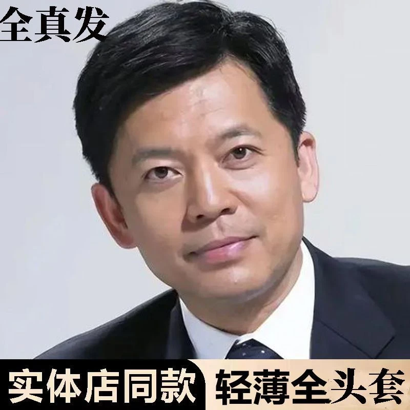 假发真发短发男士男生全真发偏分发套男高档假发中老年头顶全头套