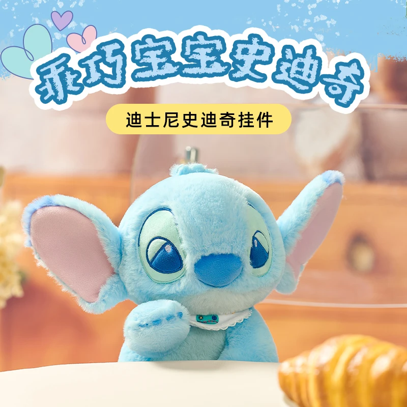 澳捷尔迪士尼正版乖巧宝宝系列史迪奇挂件软萌毛绒送生日礼物