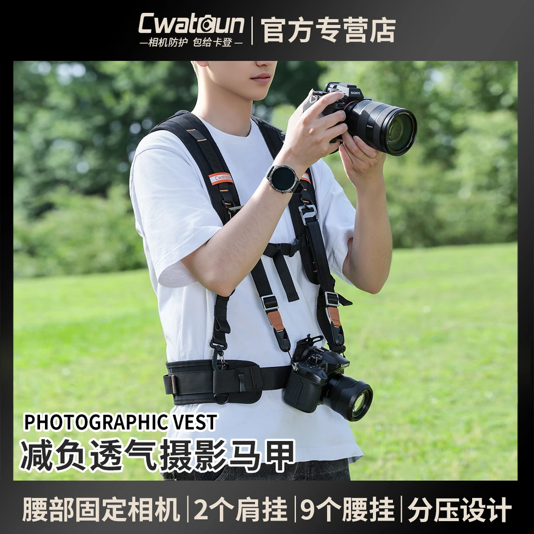 Cwatcun香港品牌摄影腰挂户外马甲背心相机腰带战术单反背带肩带