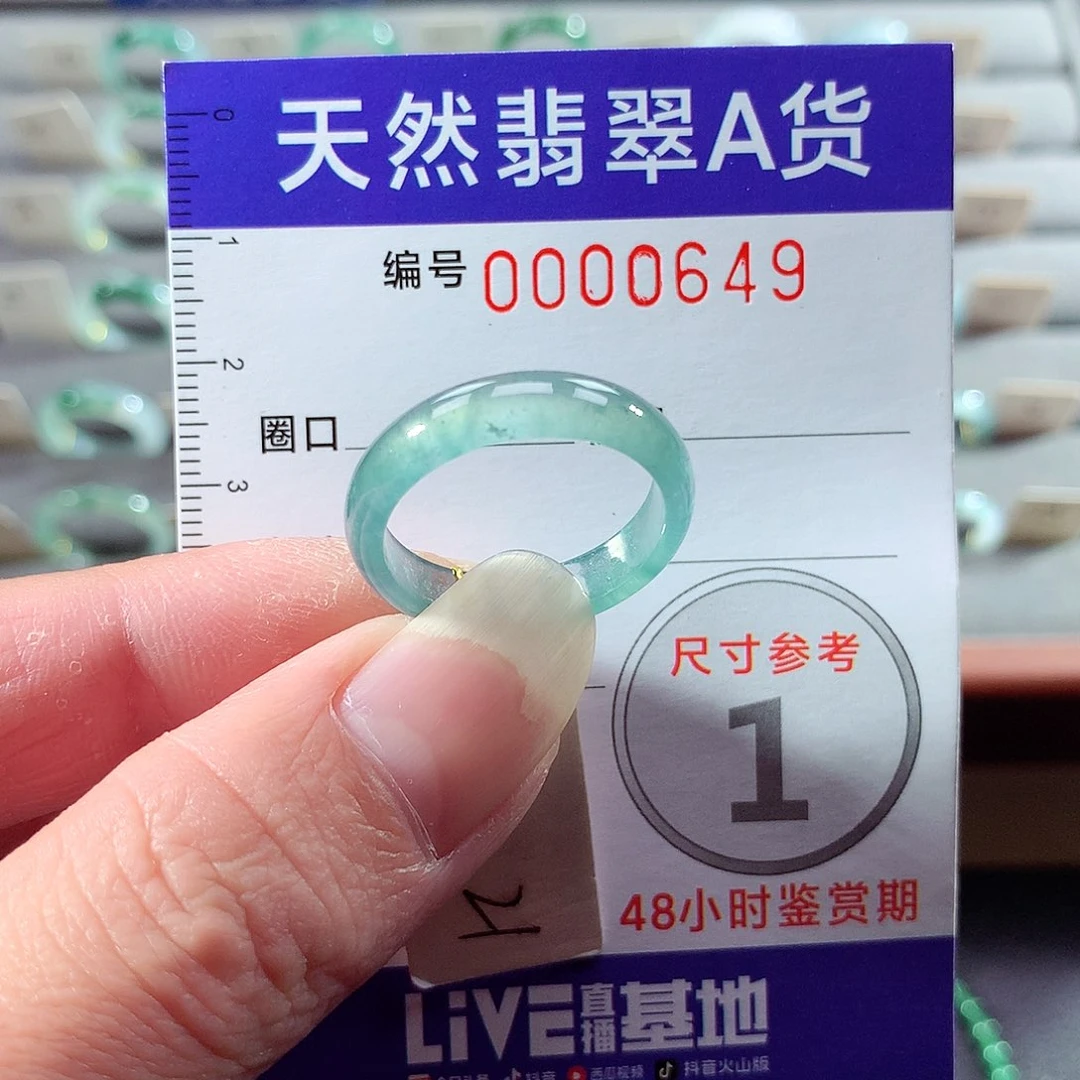 翡翠未镶嵌戒指21号