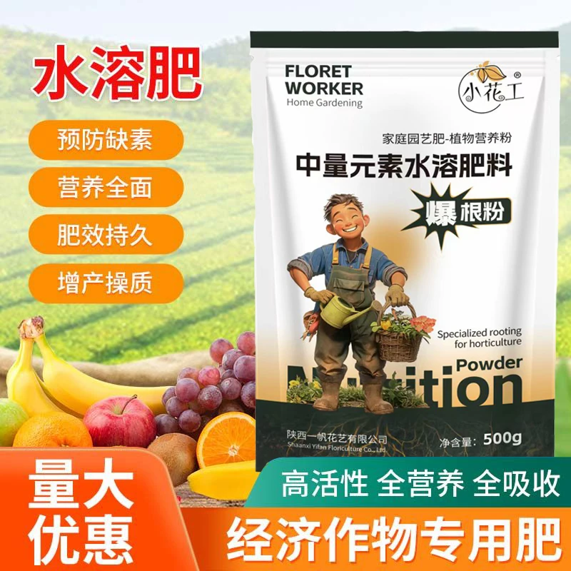 中量元素水溶肥爆根粉钙镁硼锌铁硅钼钾增产提质预防花叶促花膨果