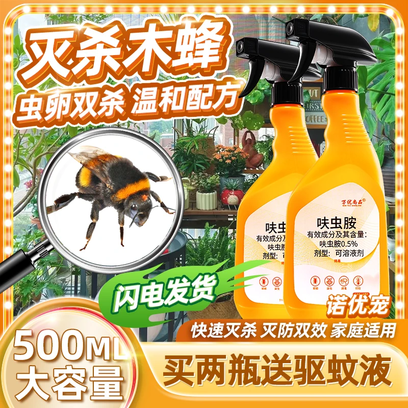 灭木蜂杀虫剂药克星防治木头除蜂杀钻木蜂药防驱消灭峰防蜂蛀专杀