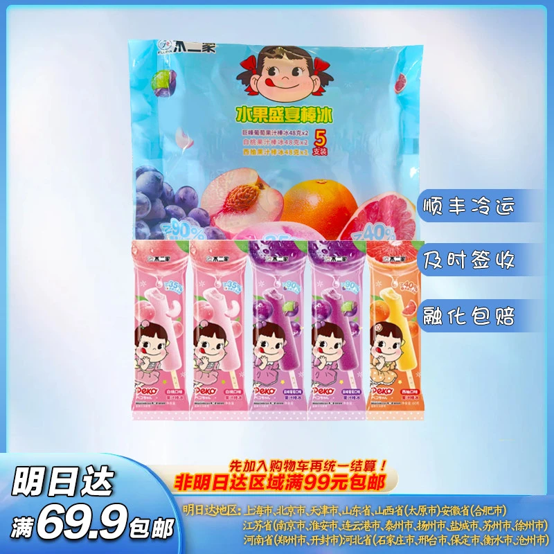 【单拍不发满69包邮】2袋*10支不二家水果盛宴葡萄白桃西柚棒冰雪糕