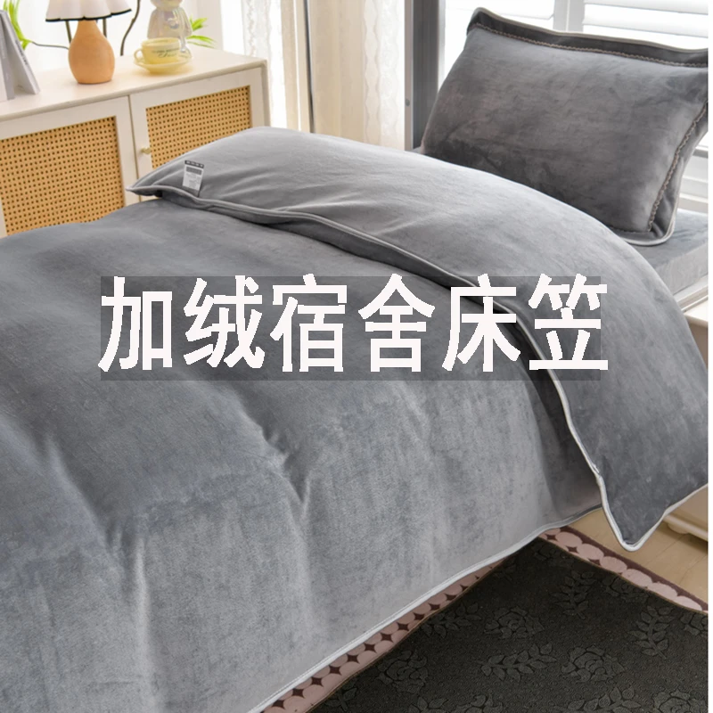 水星高端适用家纺男生用学生宿舍90x190床笠床上三件套牛奶双面加
