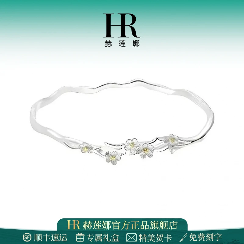 HR赫莲娜莫离手镯女轻奢小众设计简约情侣款戒指生日礼物送女友