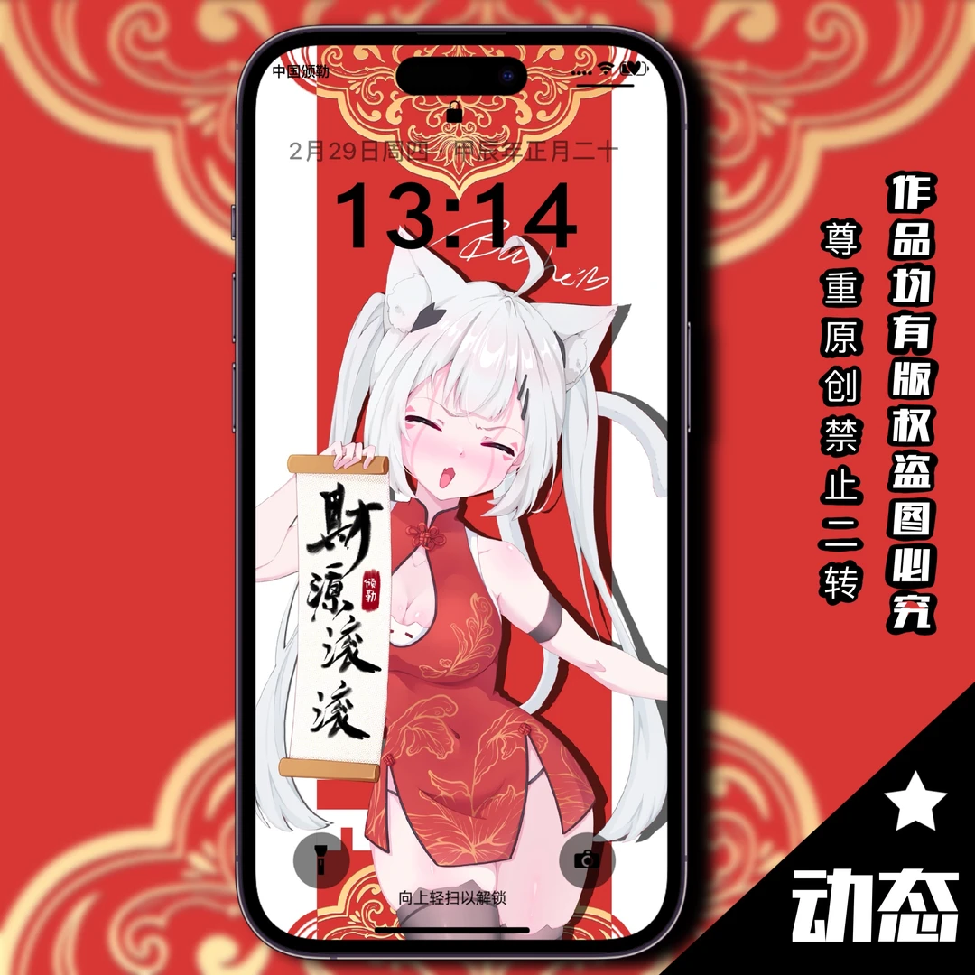 新春/手机/电脑/静态/动态/壁纸/颁勒一号机/原创OC/盗图必究