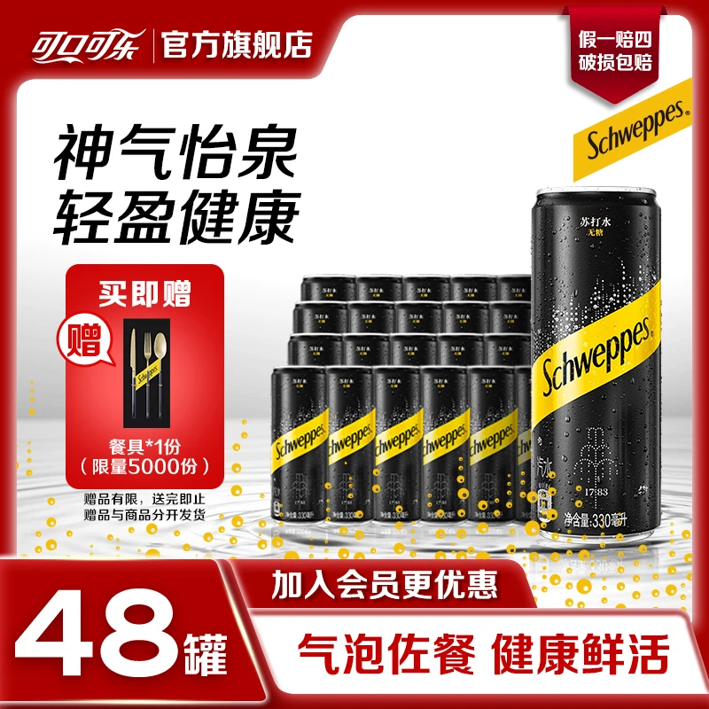 怡泉原味气泡苏打水碳酸饮料汽水48罐整箱佐餐健康无糖气泡水汽水